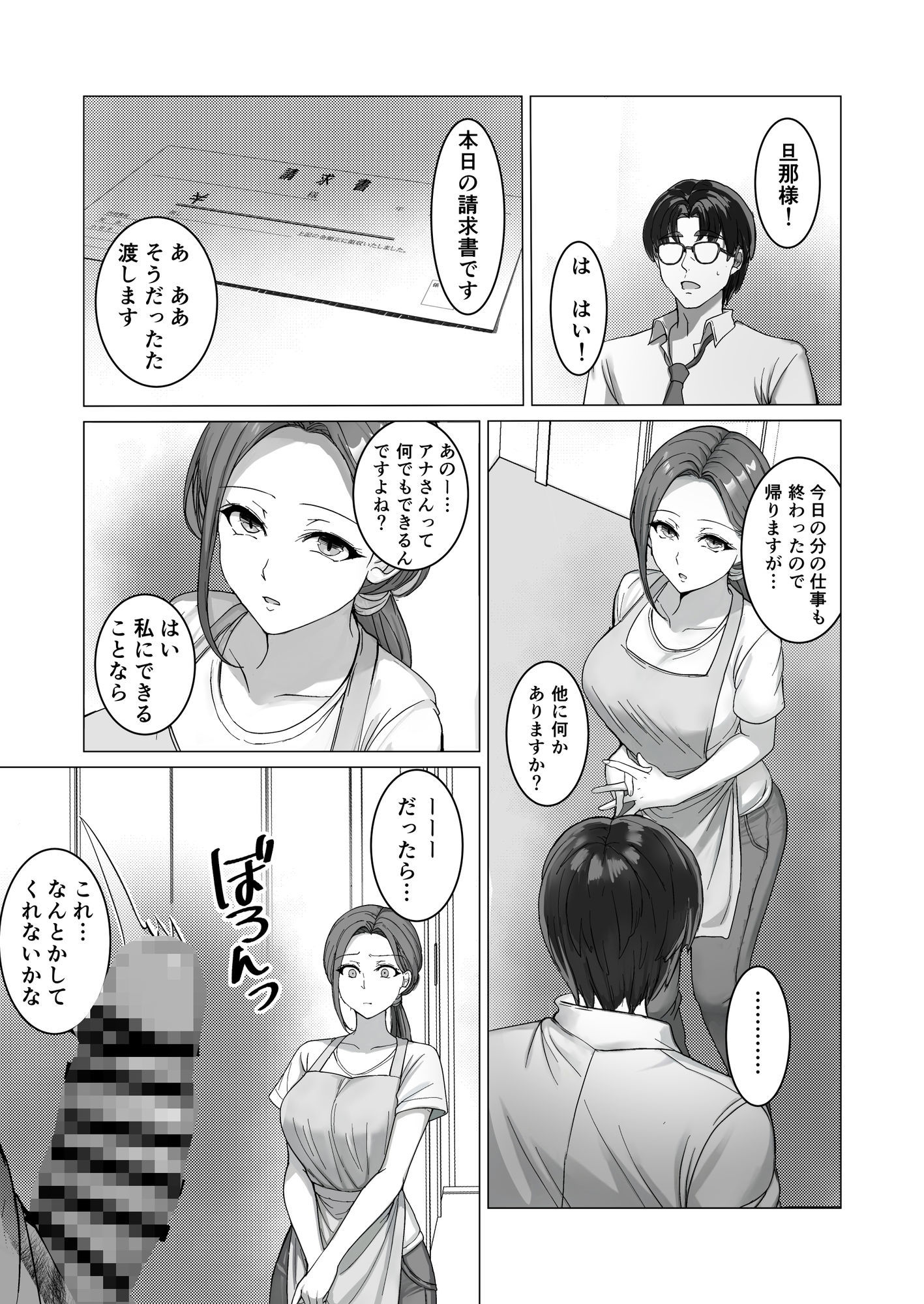 家政婦のアナ - サンプル画像 5