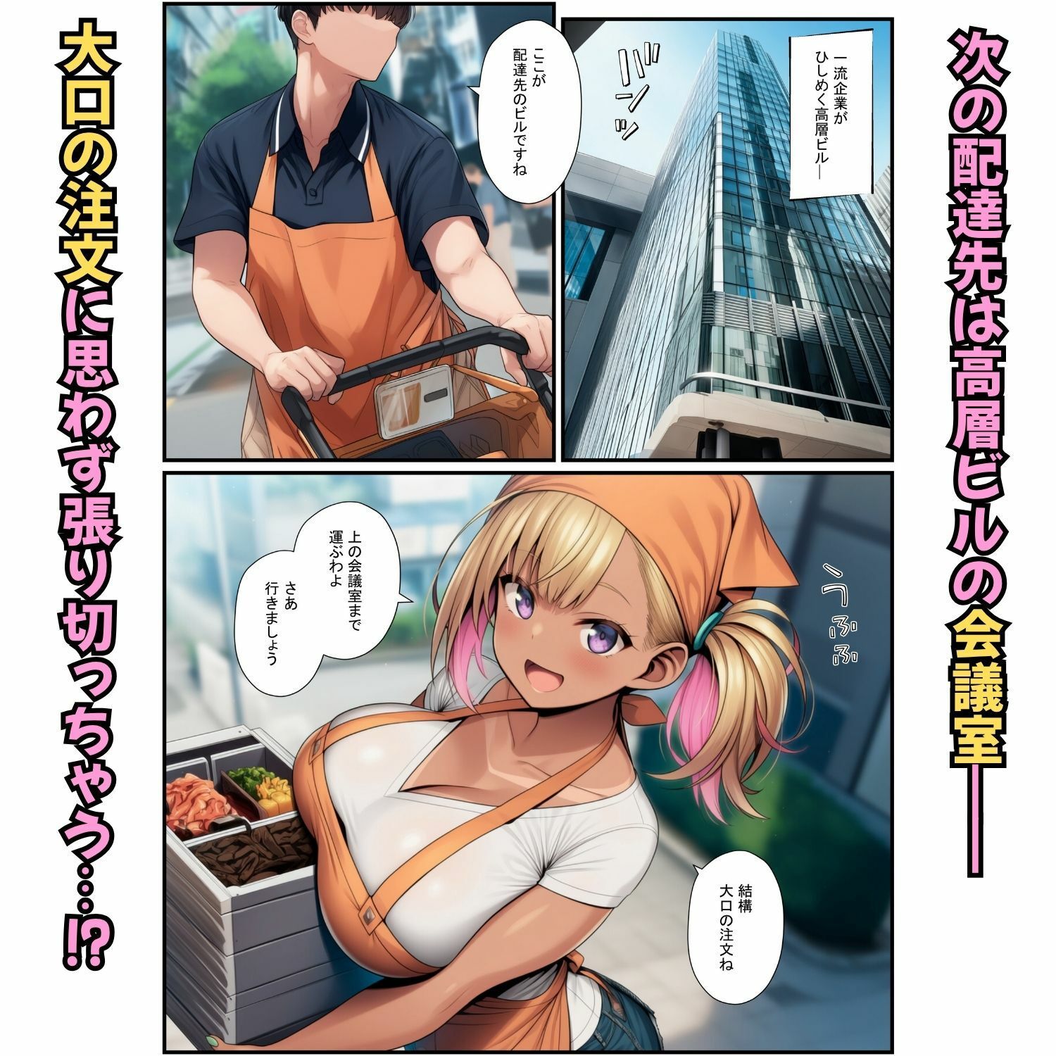 お弁当屋の看板娘が生ハメ奉仕！配達先で寝取られ肉便器堕ち - サンプル画像 6