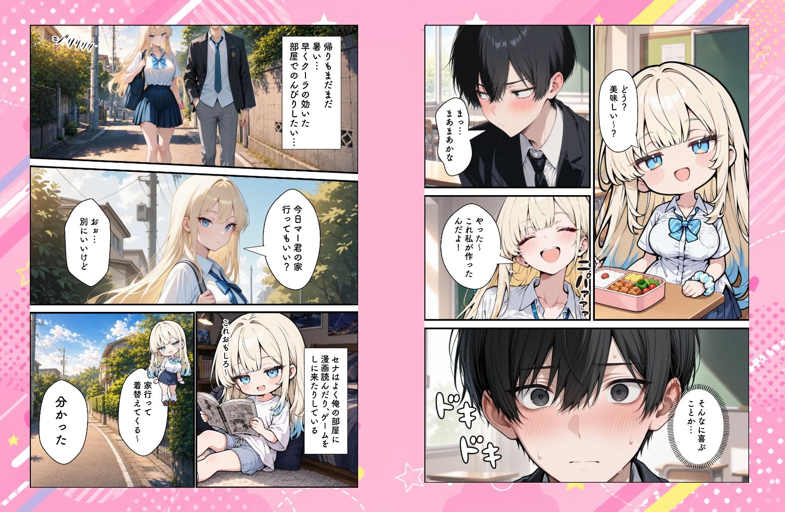 性知識に疎い幼馴染天然ギャルと本気子作りセックスしちゃう話 - サンプル画像 4
