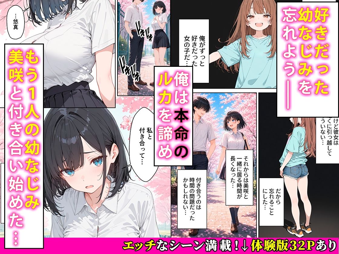 清楚な彼女ができたのに戻ってきた本命幼なじみと本能のままにイチャラブセックスした話 - サンプル画像 2