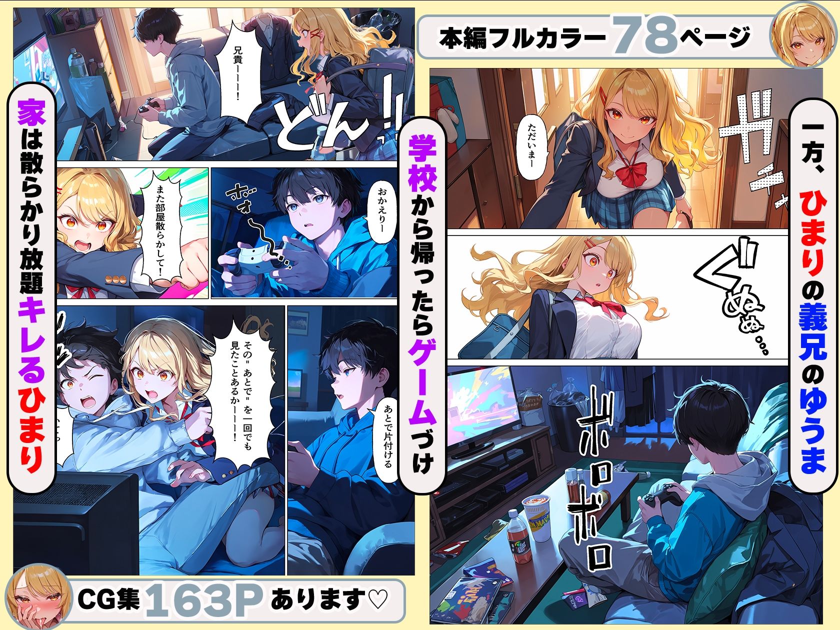 学校一のカリスマギャルの義妹はダメ兄貴のパンツでオナニーするっ（はーと） - サンプル画像 3