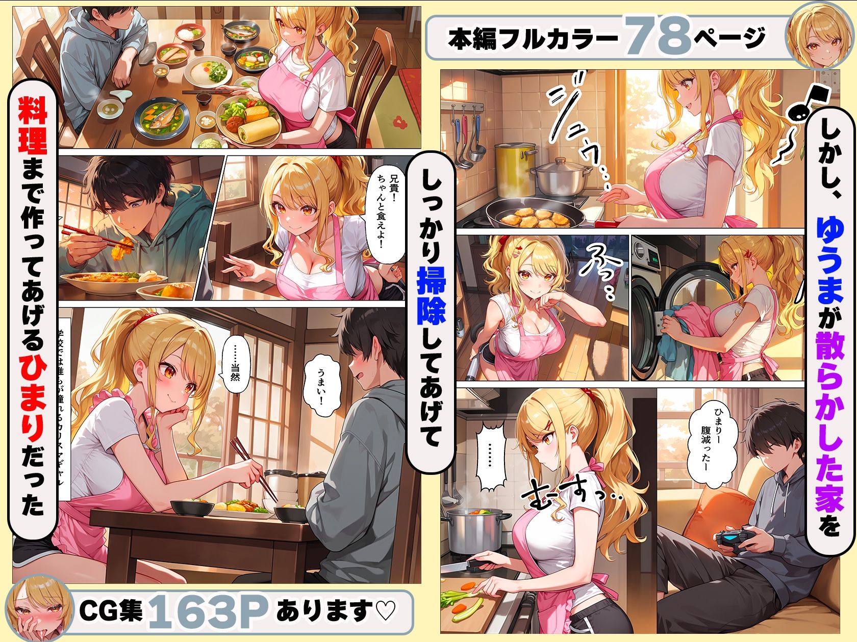 学校一のカリスマギャルの義妹はダメ兄貴のパンツでオナニーするっ（はーと） - サンプル画像 4