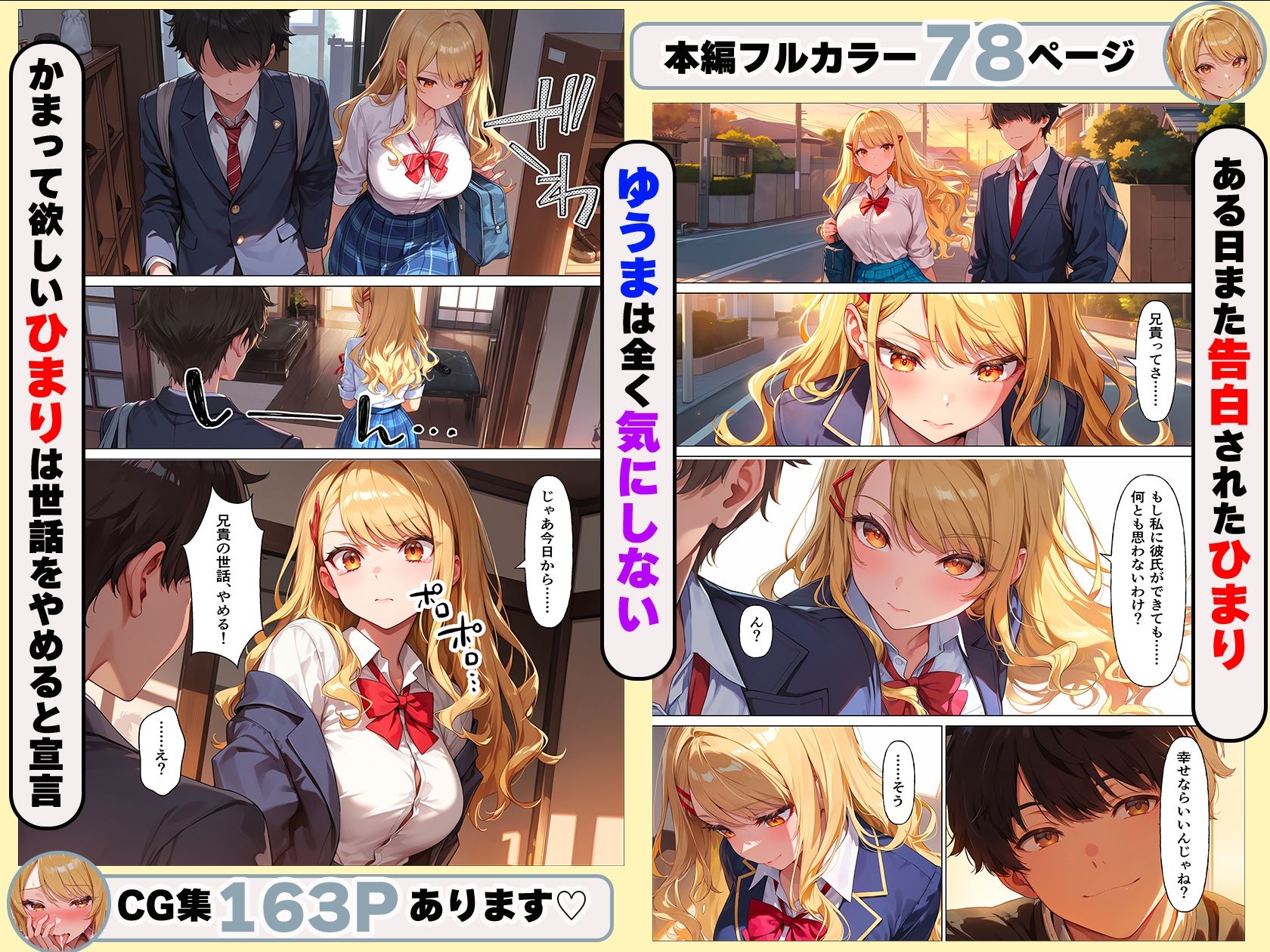 学校一のカリスマギャルの義妹はダメ兄貴のパンツでオナニーするっ（はーと） - サンプル画像 5