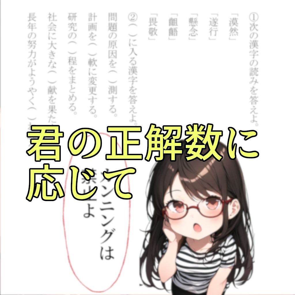 頑張ったきみにご褒美を〜〜国語編〜〜 - サンプル画像 2