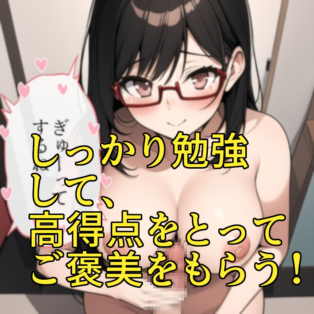 頑張ったきみにご褒美を〜〜国語編〜〜 - サンプル画像 8