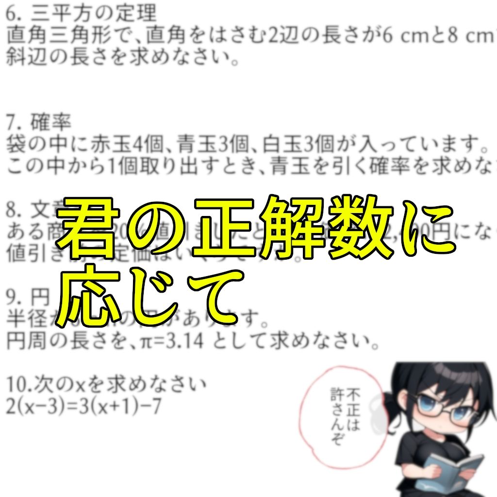 頑張ったきみにご褒美を〜〜数学編〜〜 - サンプル画像 2