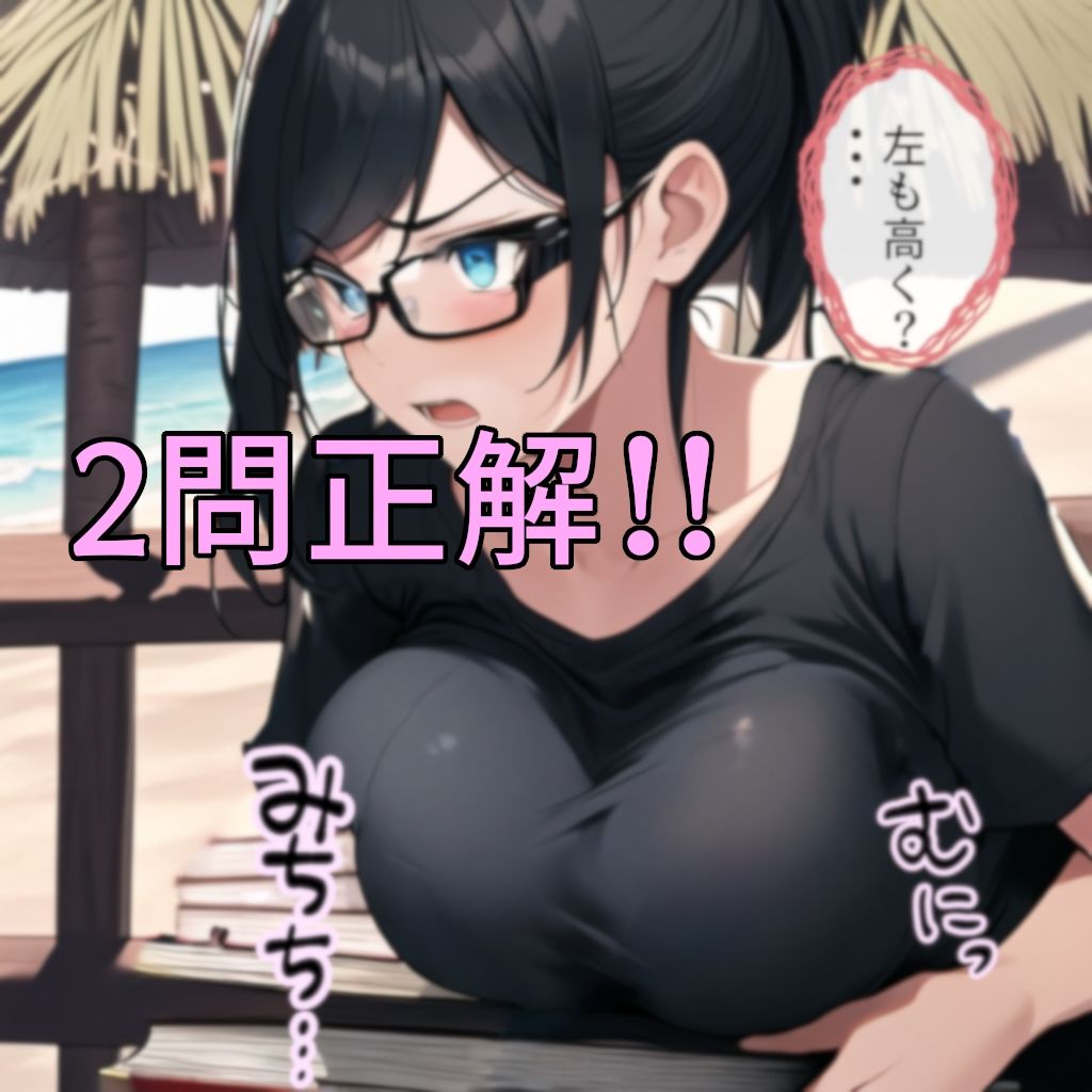 頑張ったきみにご褒美を〜〜数学編〜〜 - サンプル画像 4