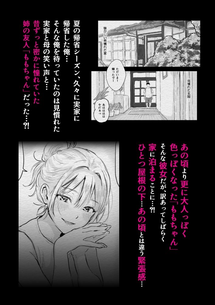夏、帰省、憧れの姉の友人と〜ひと夏の帰省えっち〜 - サンプル画像 1