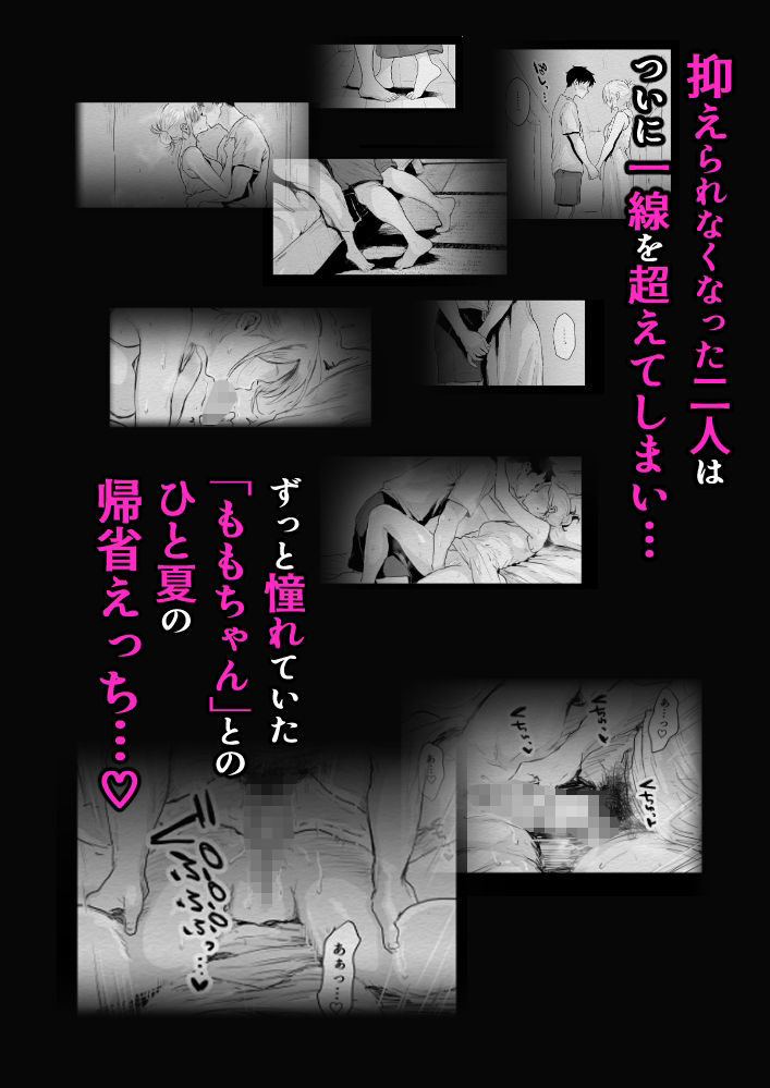 夏、帰省、憧れの姉の友人と〜ひと夏の帰省えっち〜 - サンプル画像 3