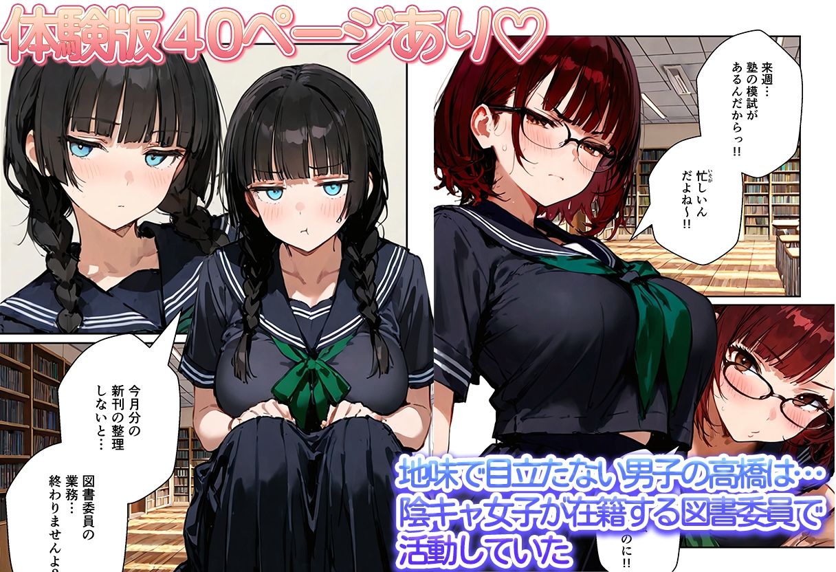 陰キャ女子ばかりの図書委員会でエロ本を見ながらコスプレセックスした話 - サンプル画像 1
