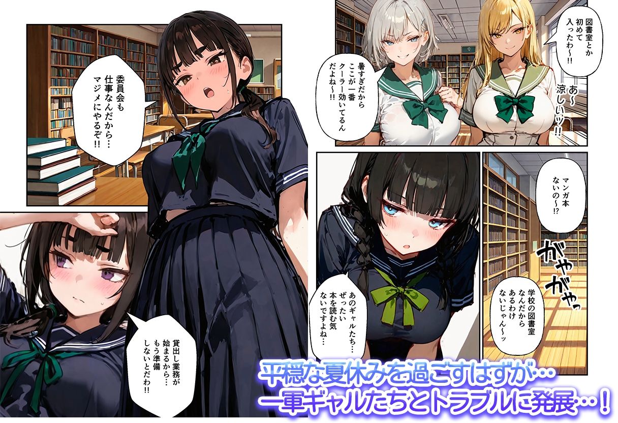陰キャ女子ばかりの図書委員会でエロ本を見ながらコスプレセックスした話 - サンプル画像 2