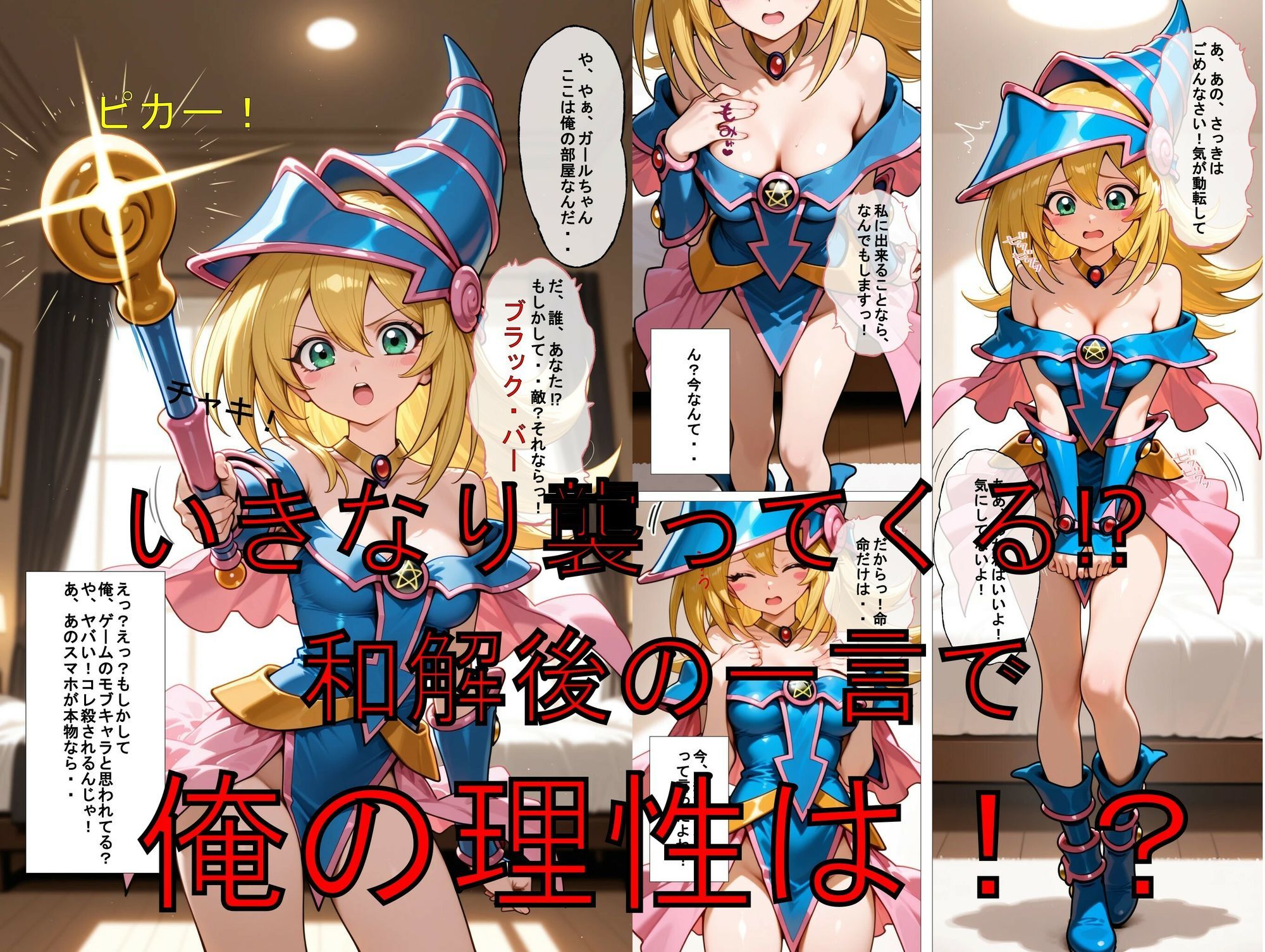 推しキャラ召喚した俺！  勘違いガールちゃんは、俺と触手のコンボで犯しつくす！〜ブラック・マジ〇ャン・ガール〜ver - サンプル画像 2