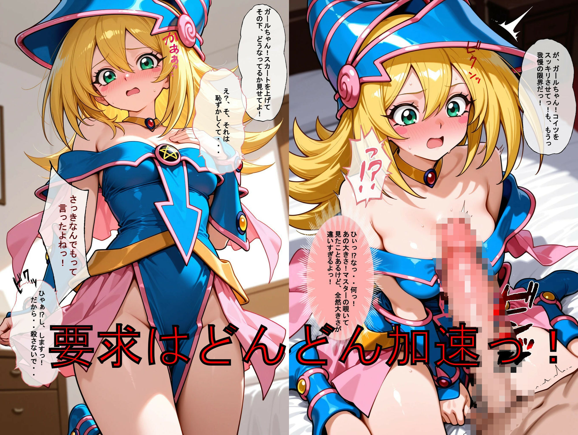 推しキャラ召喚した俺！  勘違いガールちゃんは、俺と触手のコンボで犯しつくす！〜ブラック・マジ〇ャン・ガール〜ver - サンプル画像 3