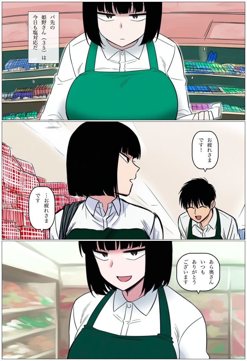 バ先の塩対応パート主婦（35）は夫とご無沙汰で… 〜閉店後のバックヤードで豹変するまでの話〜 - サンプル画像 1