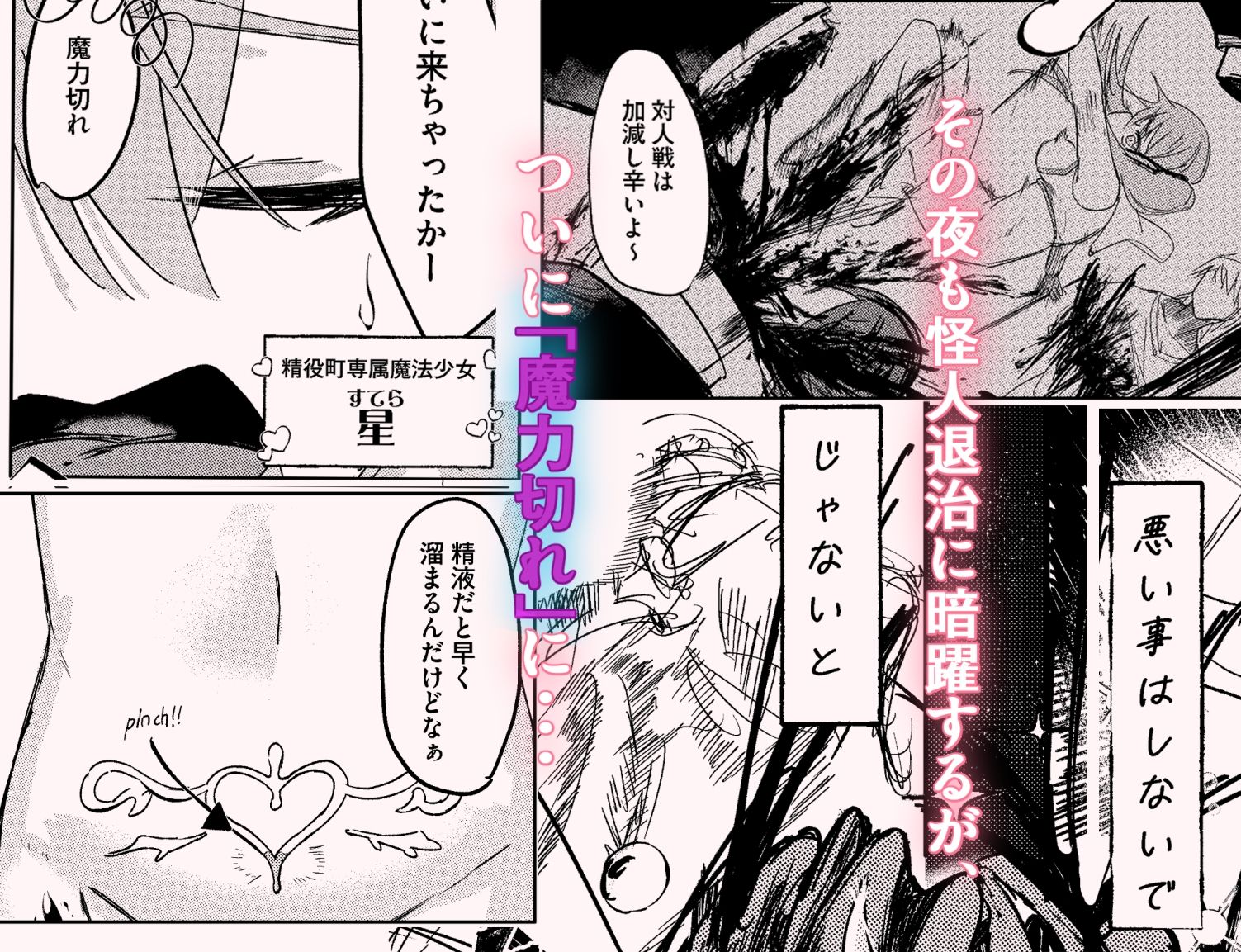 春売りの魔法少女 - サンプル画像 2