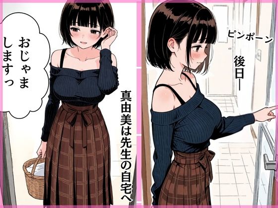 彼氏ゼロの地味JK担任の秘密を知って性奴●になりました - サンプル画像 6