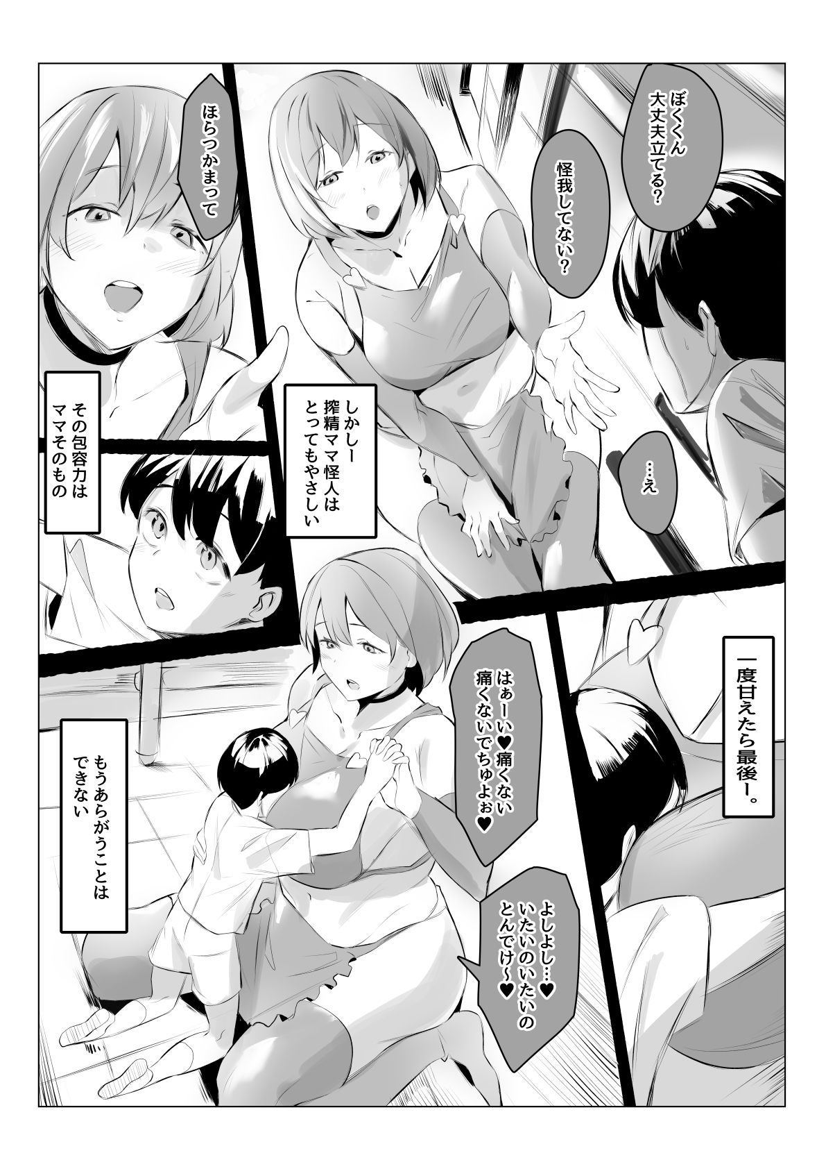 搾精ママ怪人に搾られる！ - サンプル画像 2