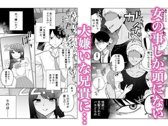 大好きな彼女を大嫌いな兄貴にNTRれる - サンプル画像 1