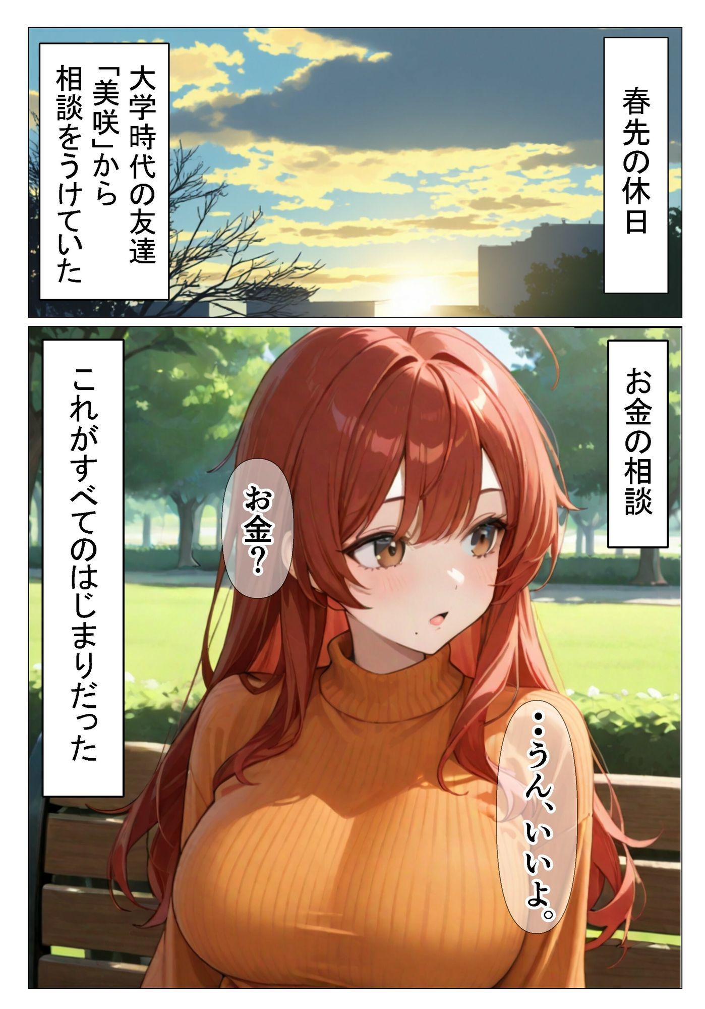 よくある身体で借金を返す話し - サンプル画像 2