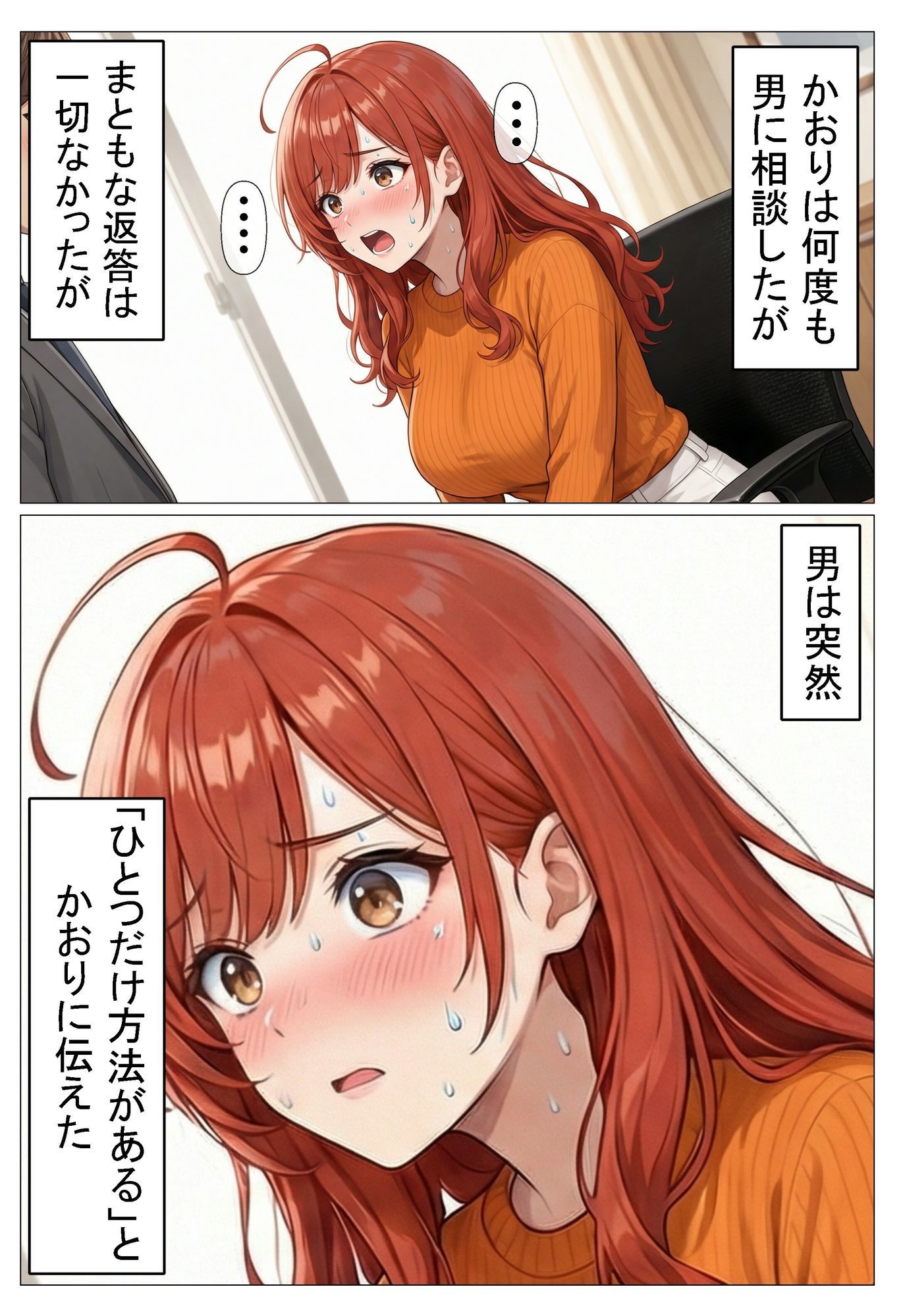 よくある身体で借金を返す話し - サンプル画像 6