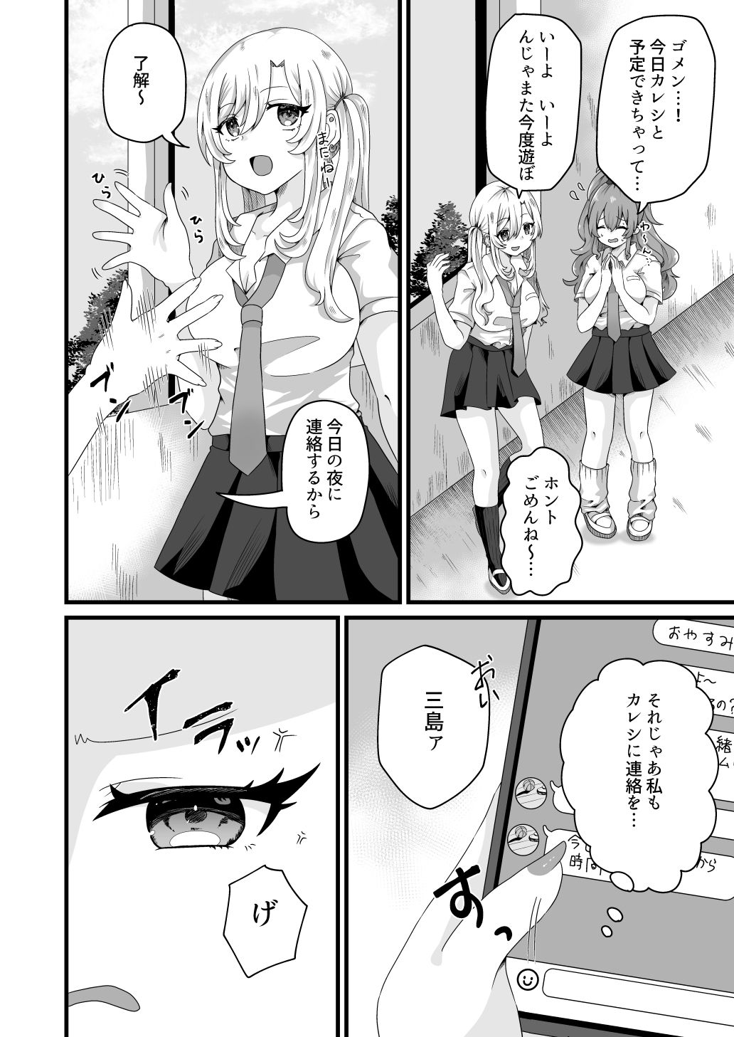 舐めプ女を雌穴にする - サンプル画像 4