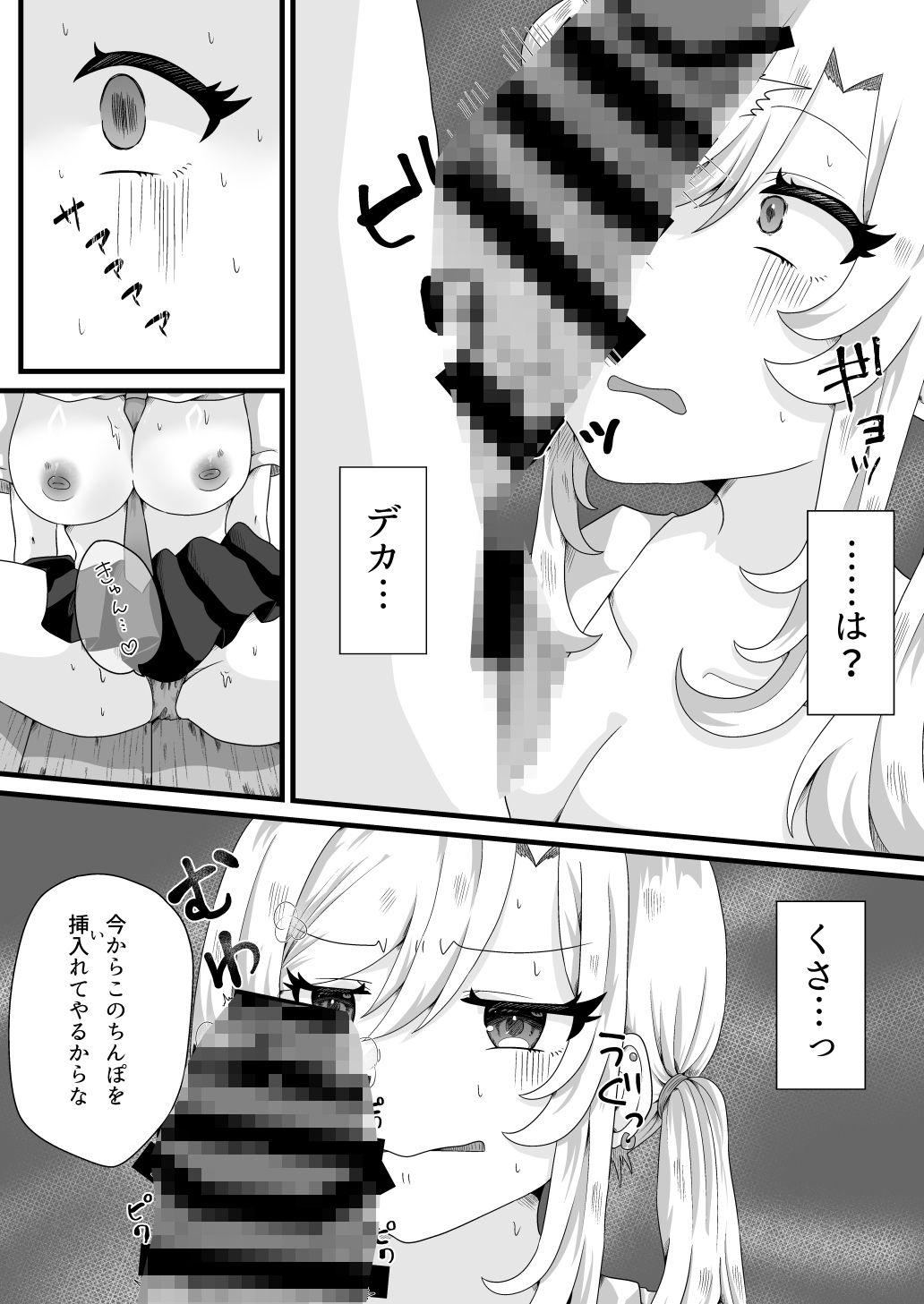 舐めプ女を雌穴にする - サンプル画像 5