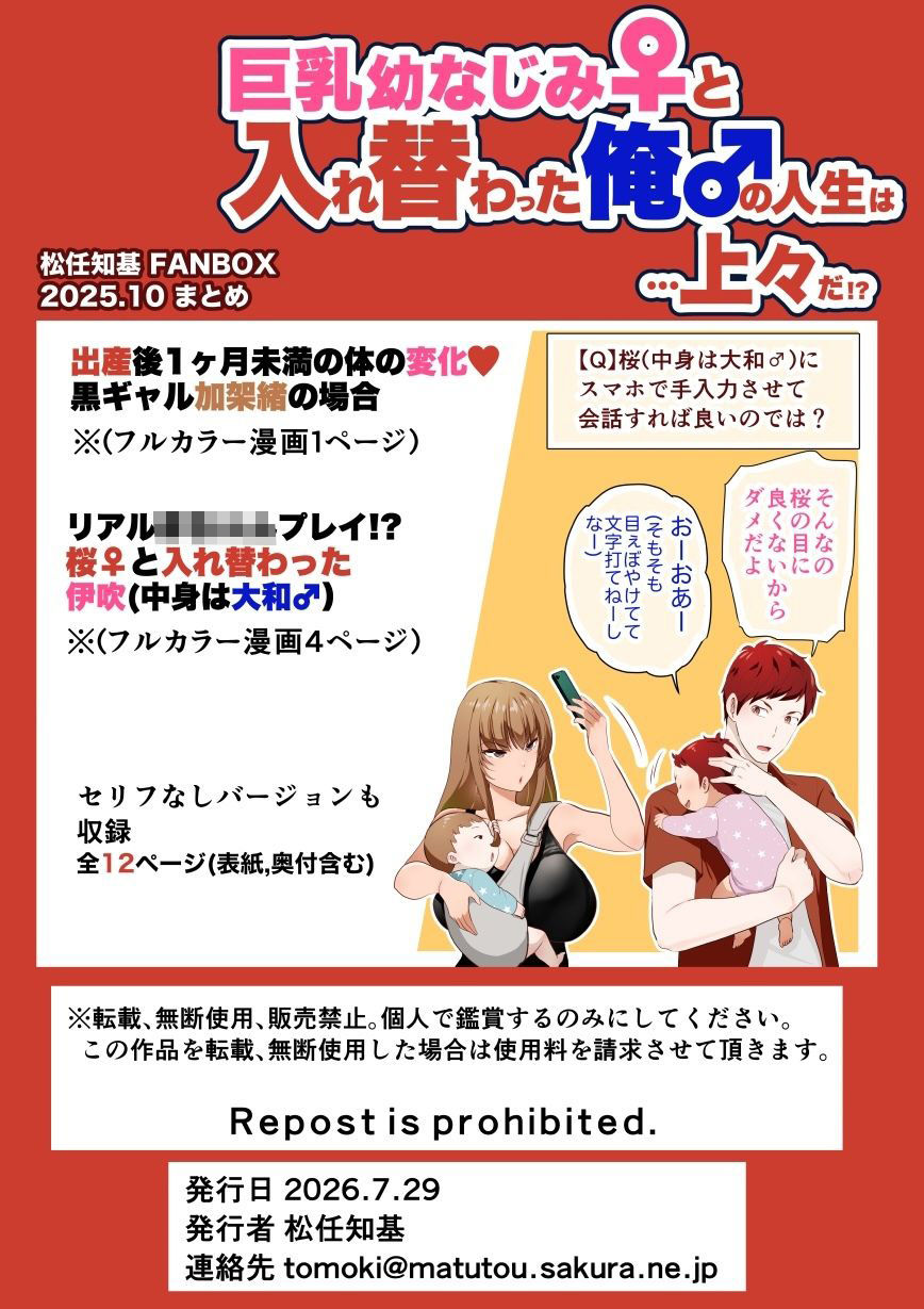 【JP/EN】巨乳幼なじみ♀と入れ替わった俺♂の人生は…上々だ！？_（松任知基FANBOX2025.10まとめ） - サンプル画像 4