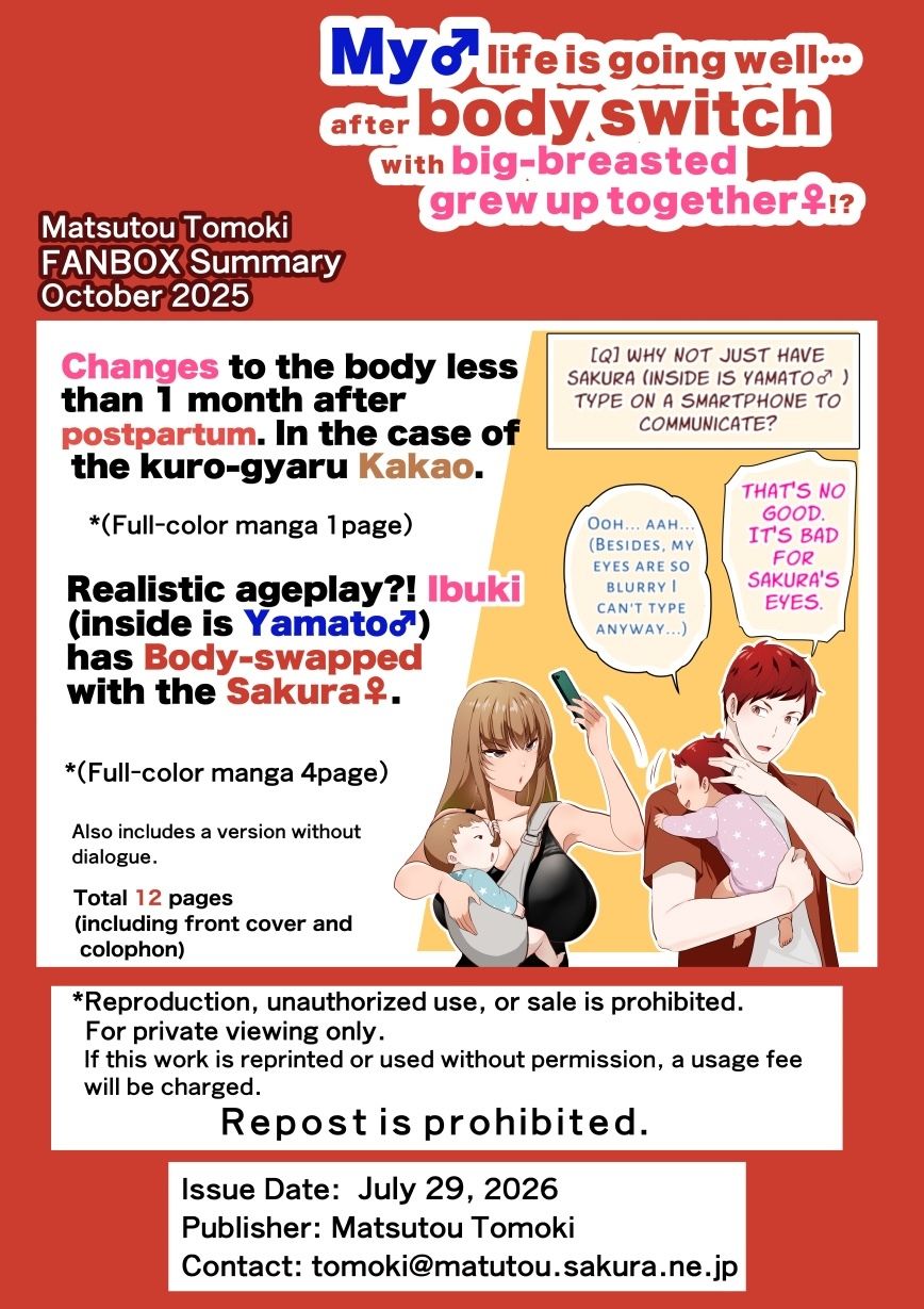 【JP/EN】巨乳幼なじみ♀と入れ替わった俺♂の人生は…上々だ！？_（松任知基FANBOX2025.10まとめ） - サンプル画像 5
