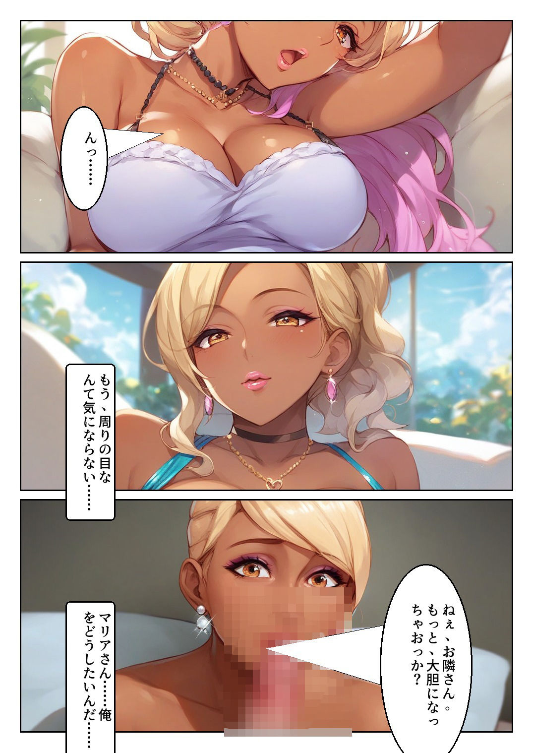 お隣さんは、黒ギャル美人マリア - サンプル画像 5