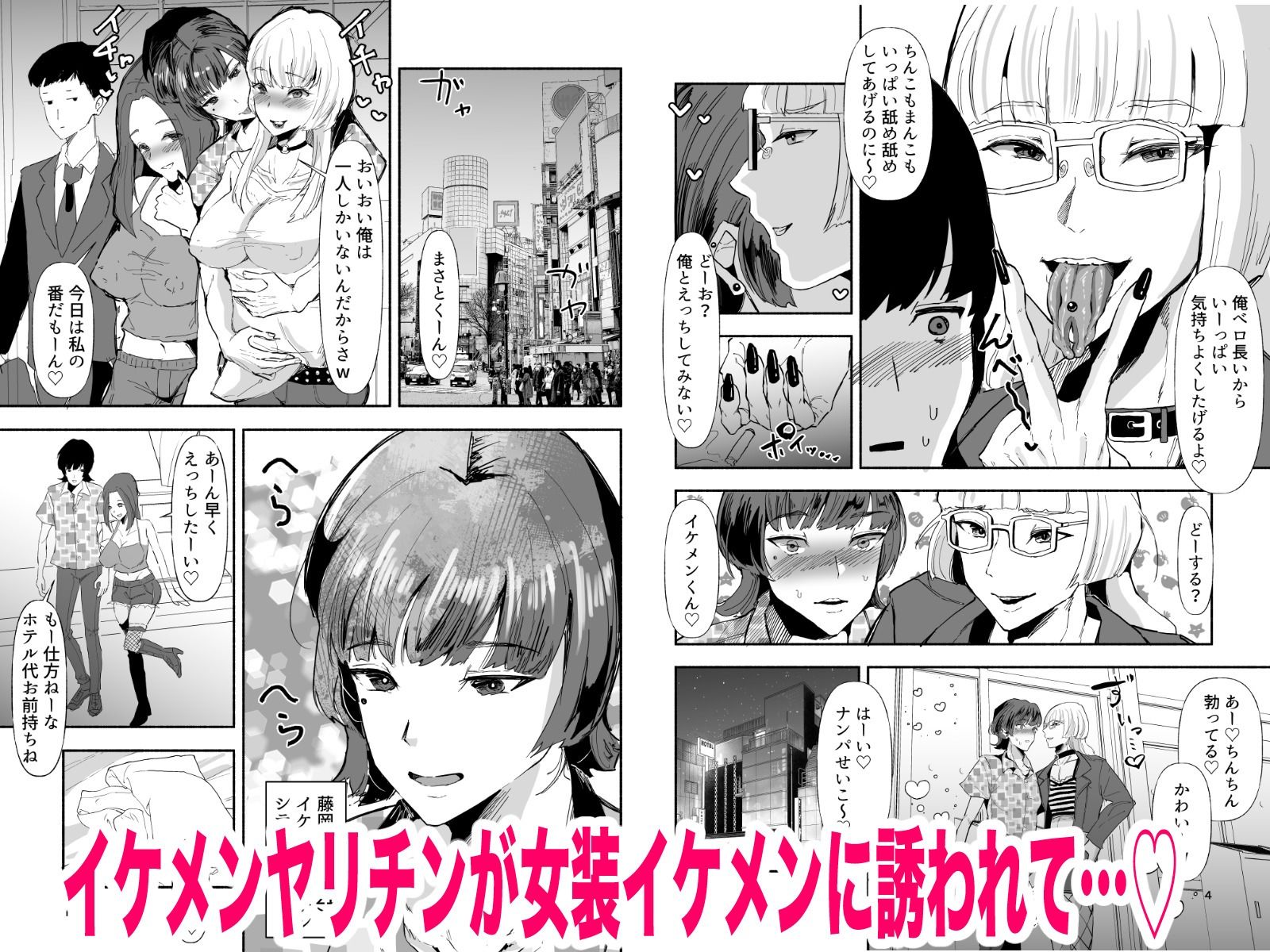 ヤリチンの俺がメス堕ち？ありえないッ - サンプル画像 1