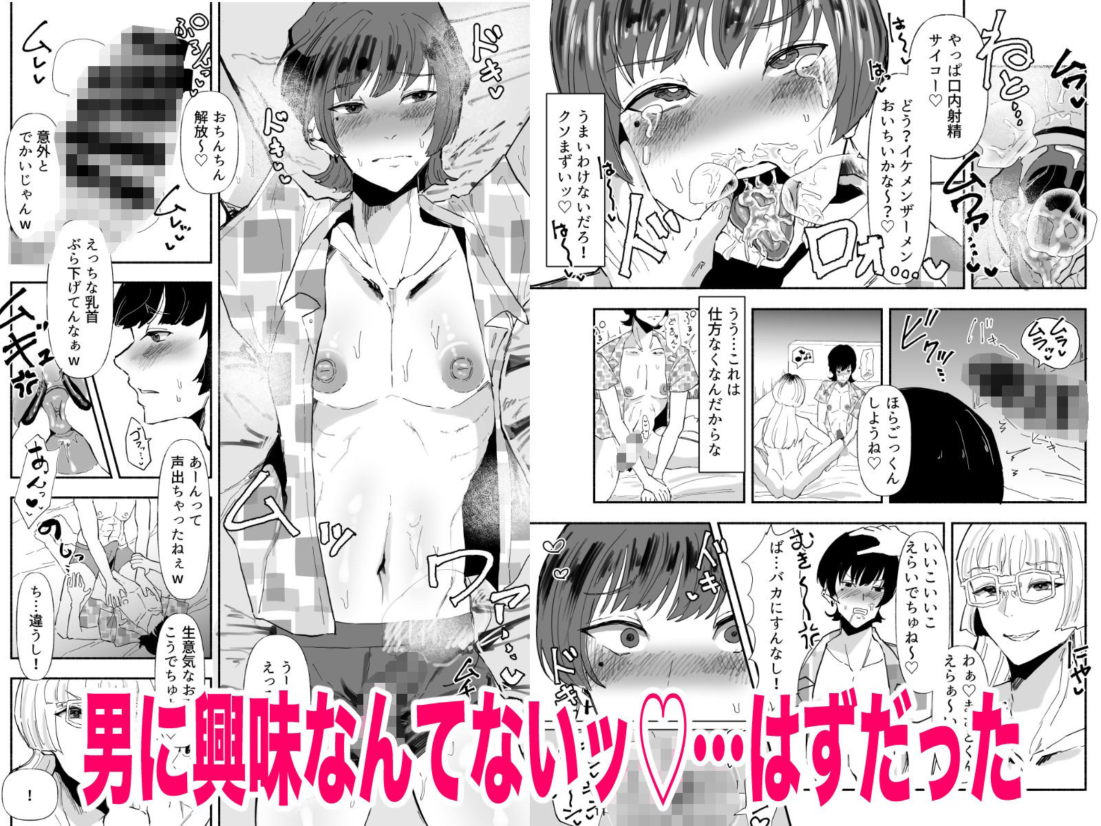 ヤリチンの俺がメス堕ち？ありえないッ - サンプル画像 2