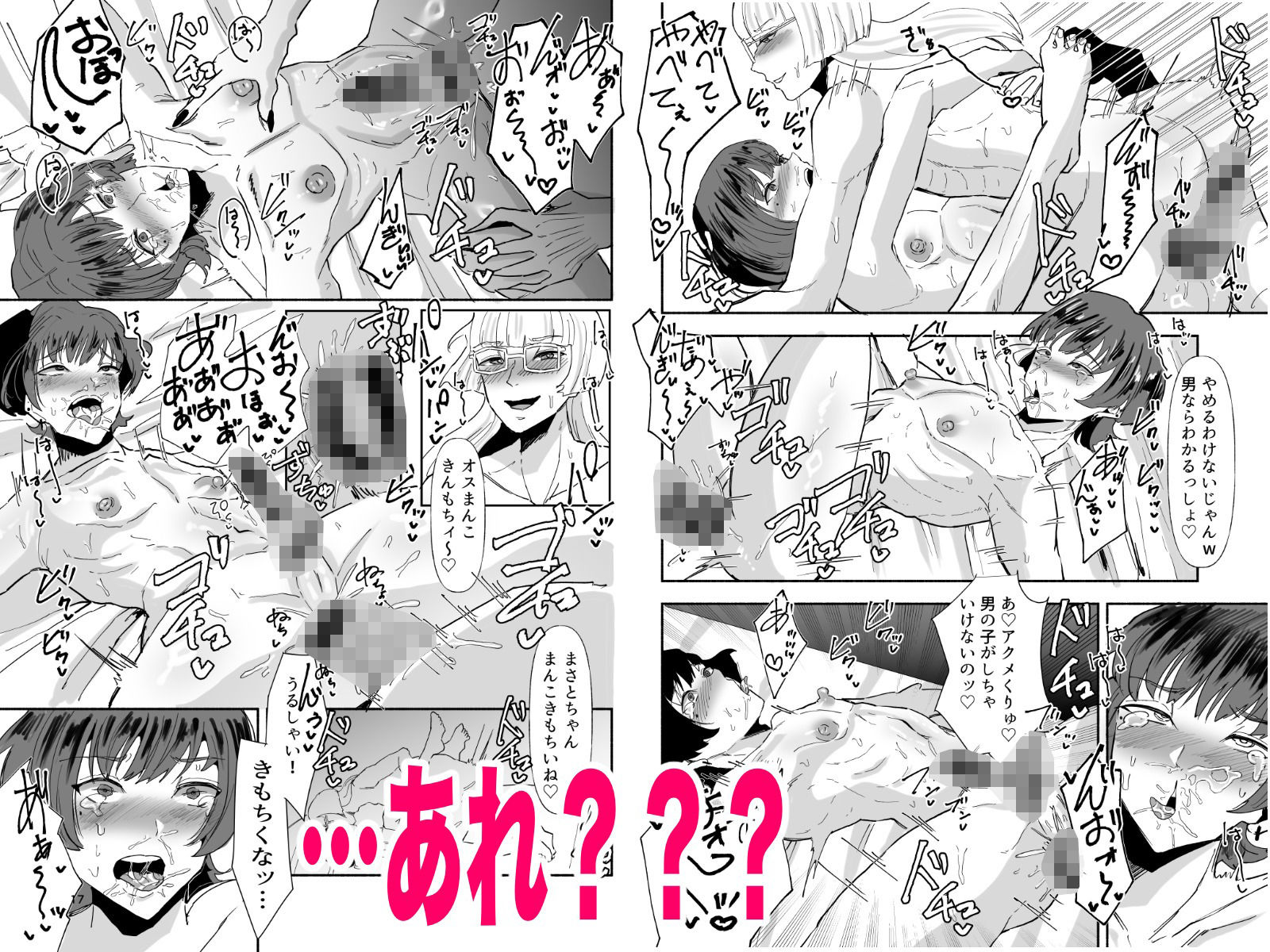 ヤリチンの俺がメス堕ち？ありえないッ - サンプル画像 3