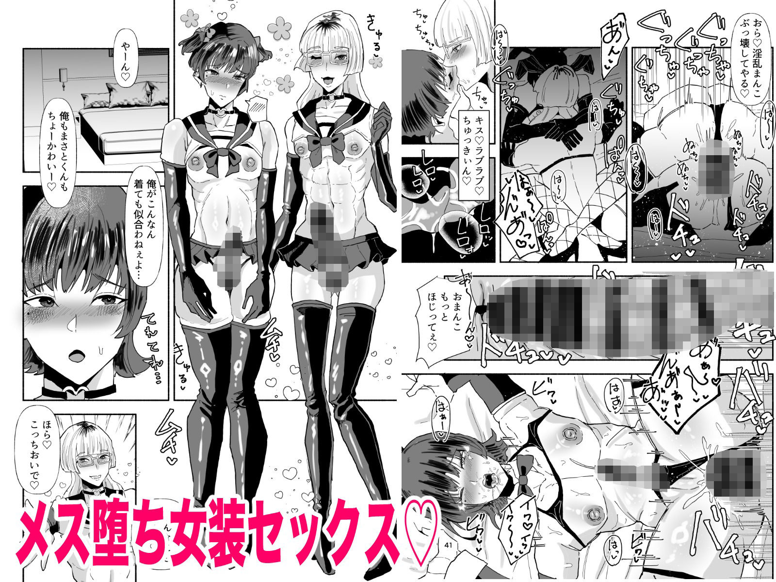 ヤリチンの俺がメス堕ち？ありえないッ - サンプル画像 4
