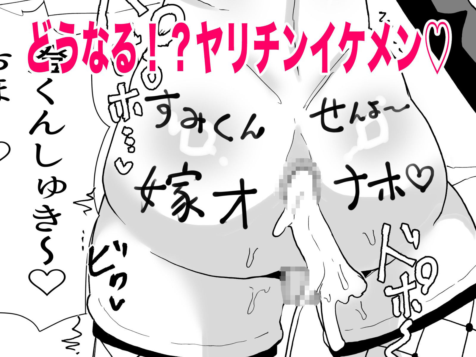 ヤリチンの俺がメス堕ち？ありえないッ - サンプル画像 5