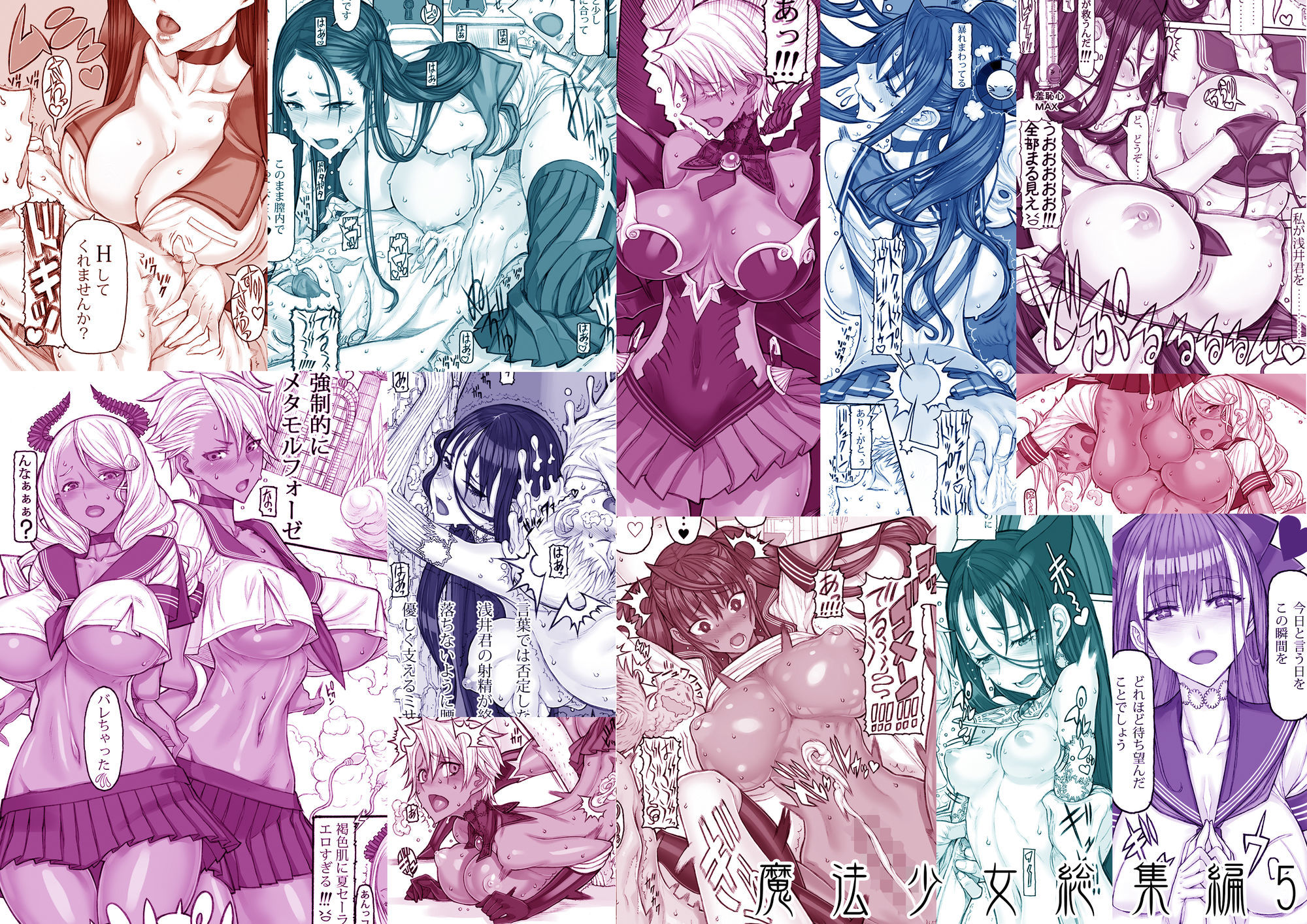 魔法少女総集編5 - サンプル画像 10