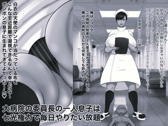 孕ませナース モノクロ版 - サンプル画像 1