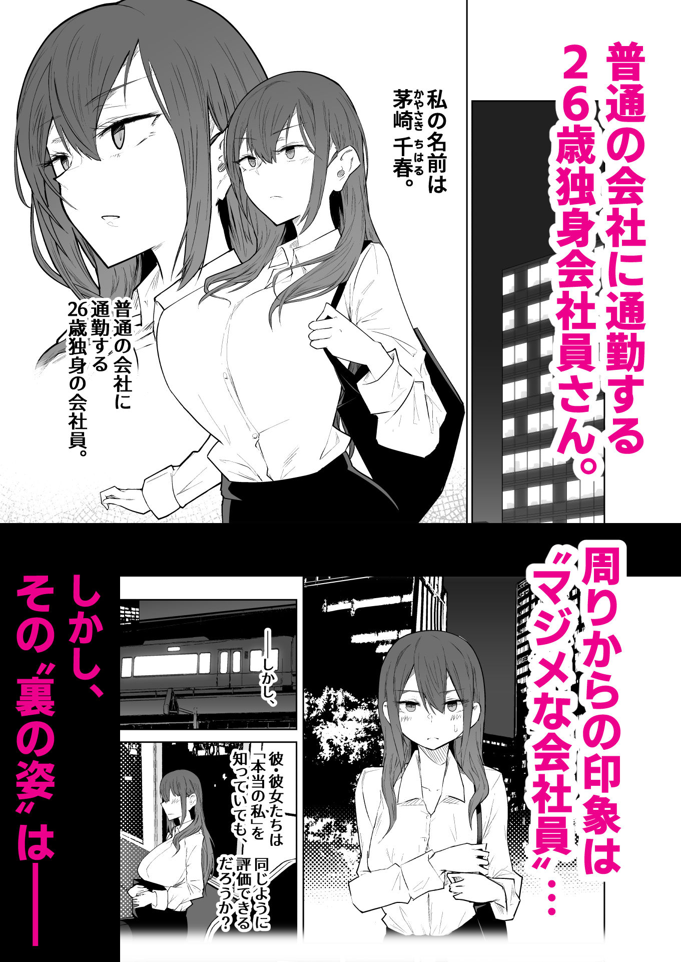 露出大好き会社員さんの変態夜行 - サンプル画像 2