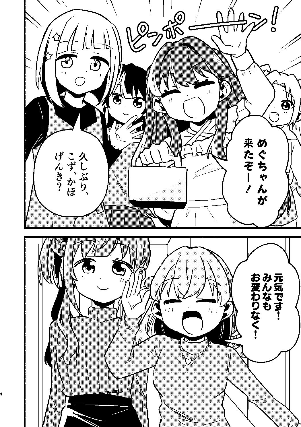 今日は攻なんですか！？ - サンプル画像 1