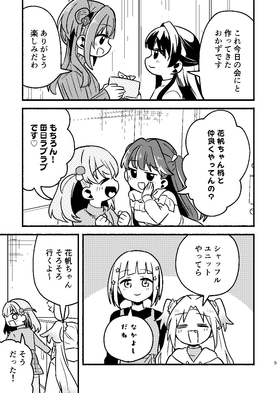今日は攻なんですか！？ - サンプル画像 2