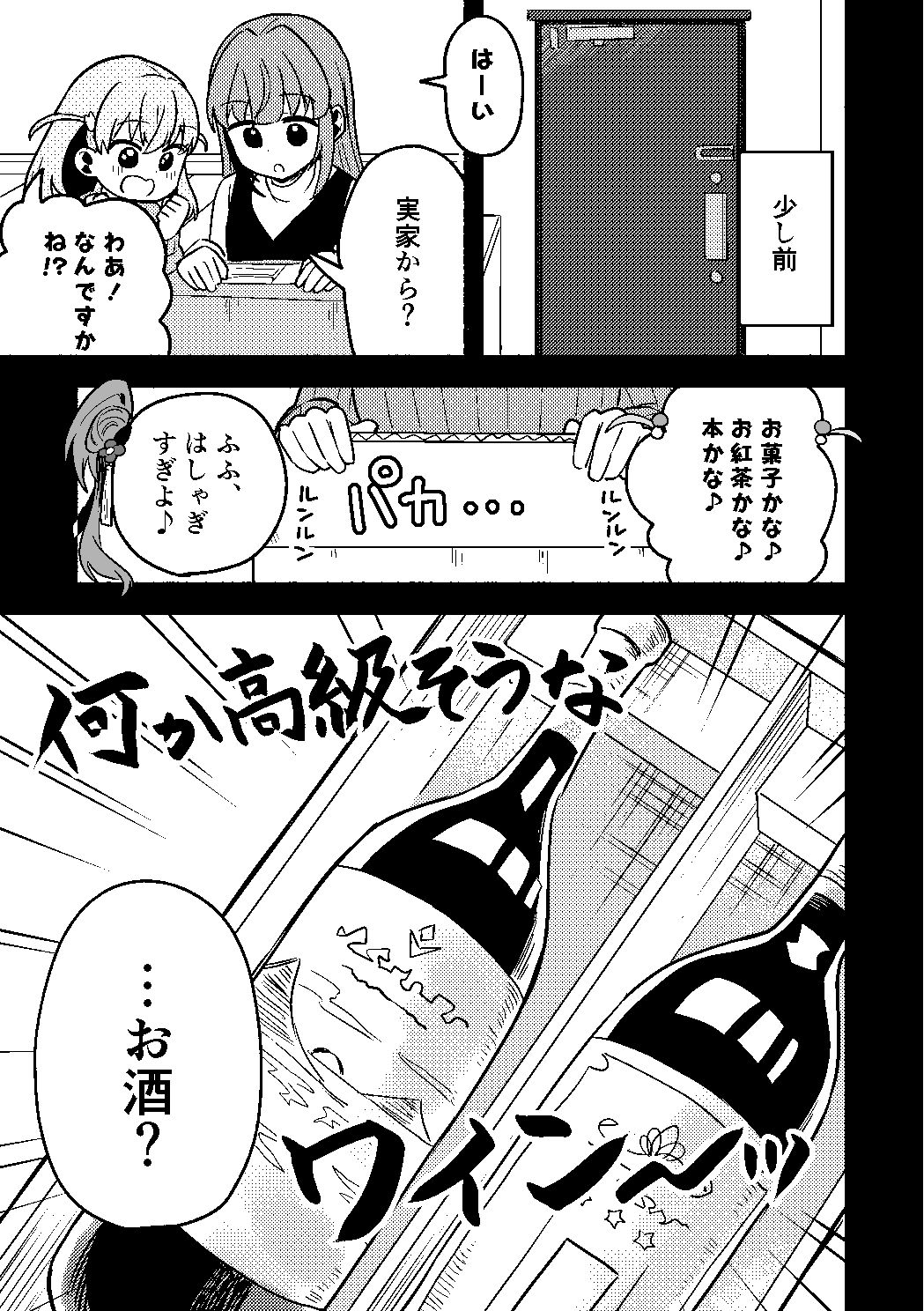 今日は攻なんですか！？ - サンプル画像 4