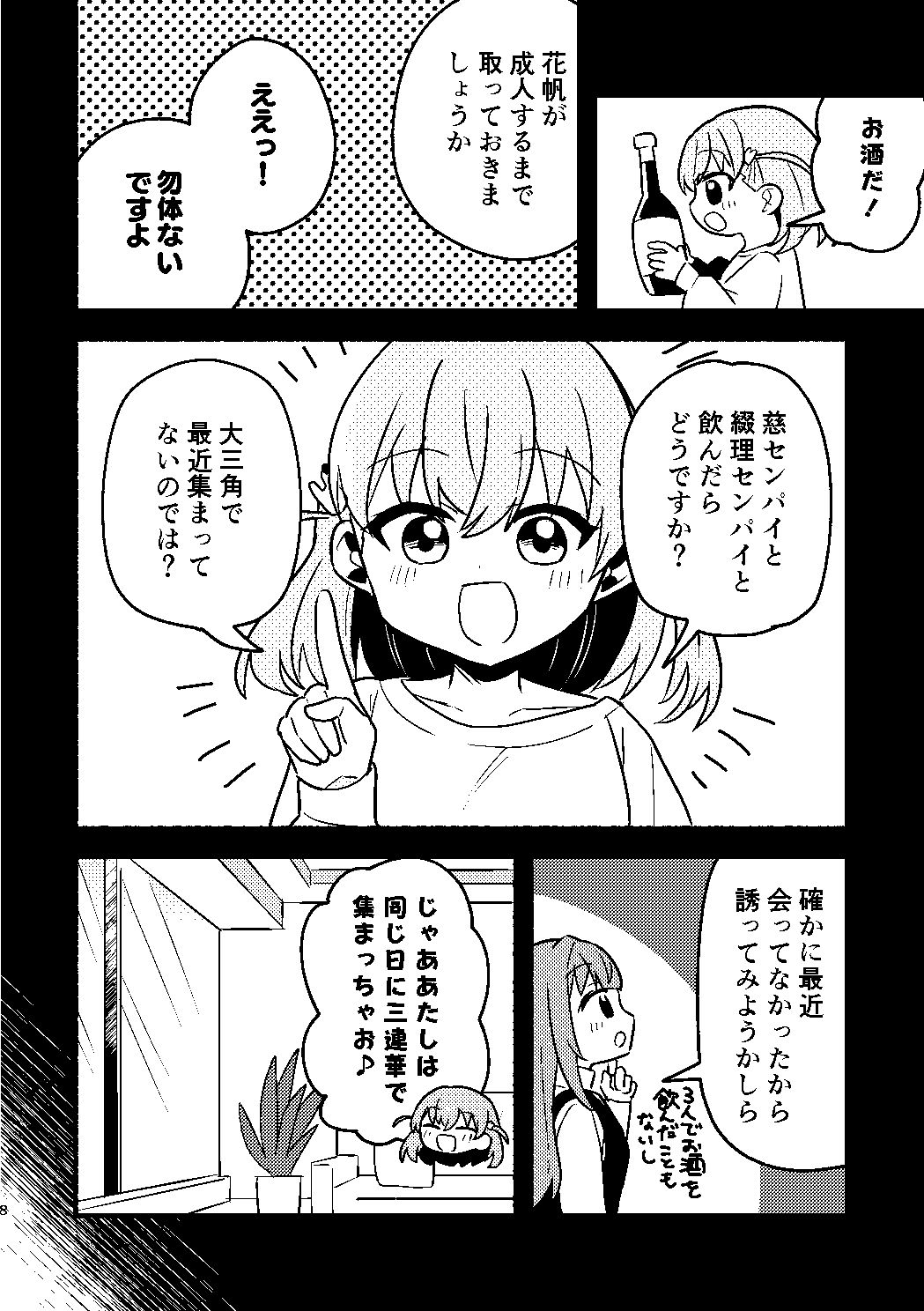 今日は攻なんですか！？ - サンプル画像 5