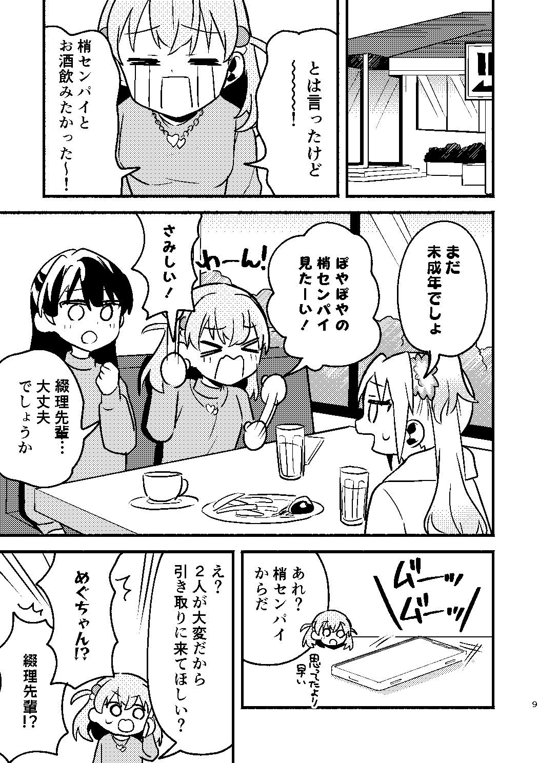 今日は攻なんですか！？ - サンプル画像 6