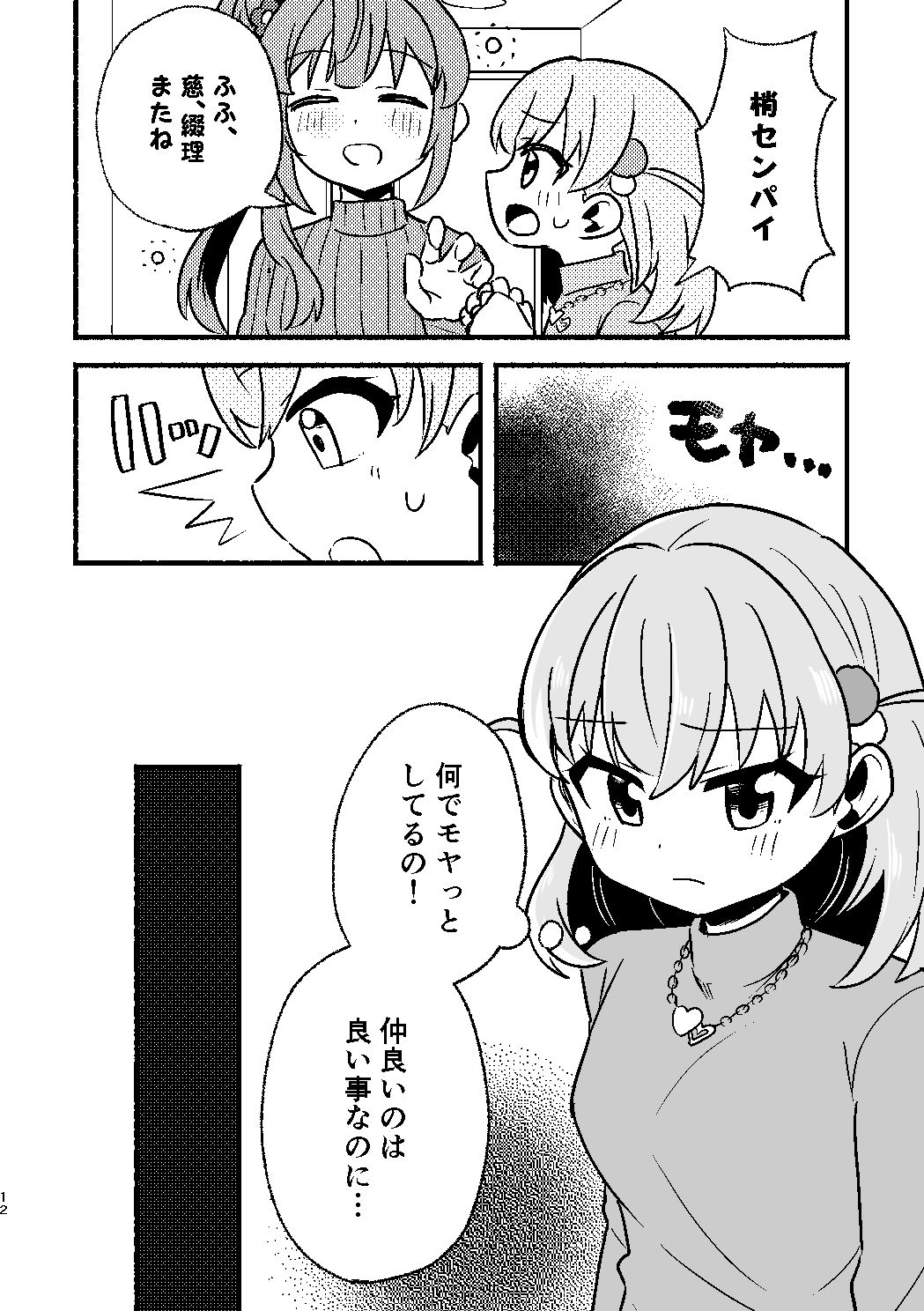 今日は攻なんですか！？ - サンプル画像 9