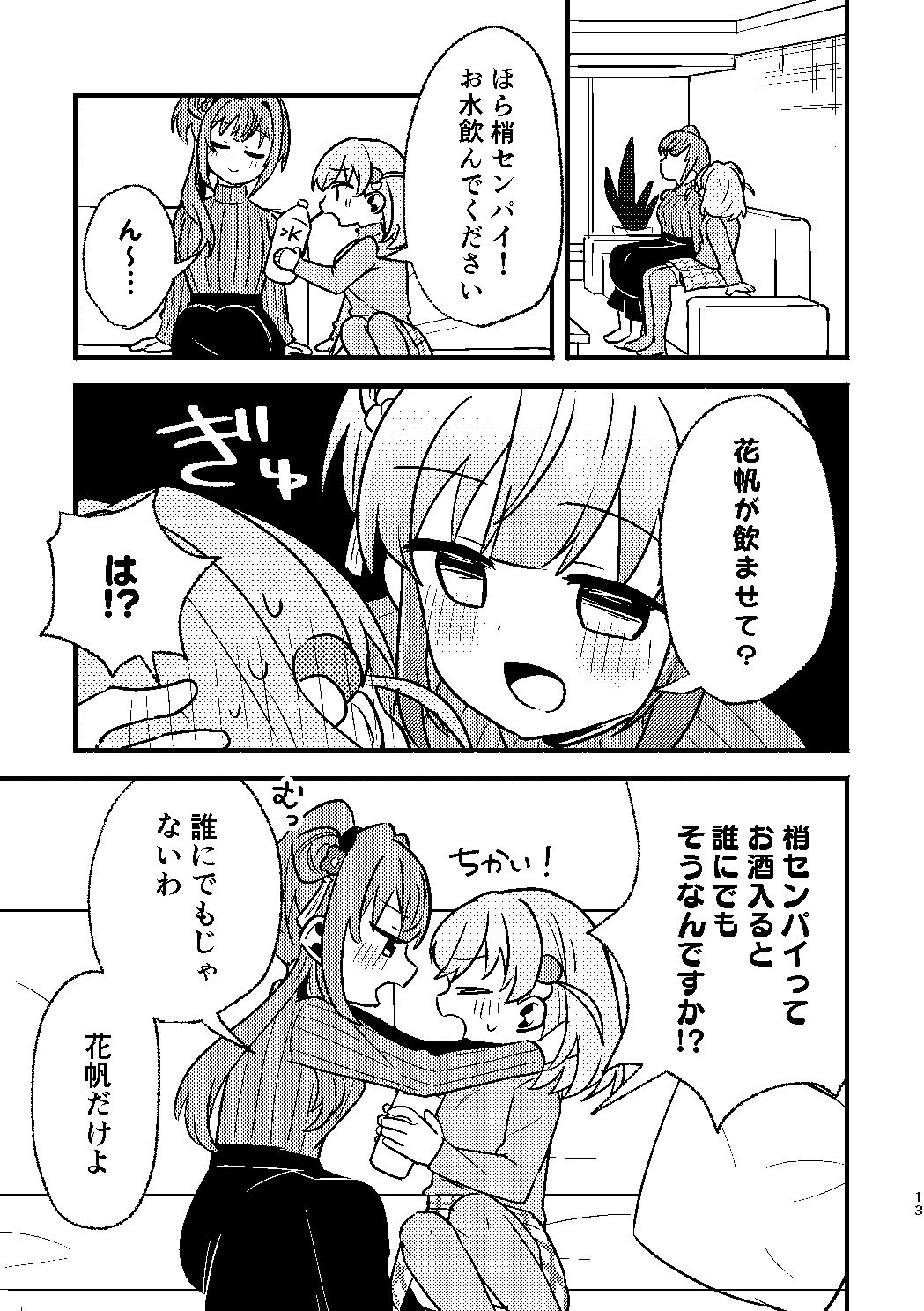 今日は攻なんですか！？ - サンプル画像 10