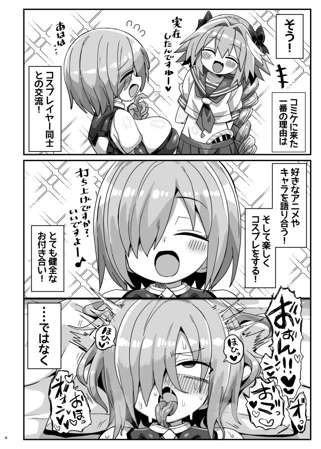 42cm巨根ヤリチンアストルフォくん男の娘コスプレイヤーがコスプレイヤーとパコる本 - サンプル画像 1