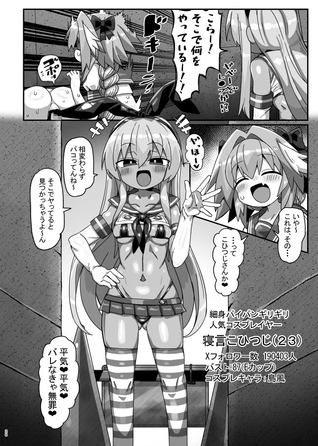 42cm巨根ヤリチンアストルフォくん男の娘コスプレイヤーがコスプレイヤーとパコる本 - サンプル画像 6