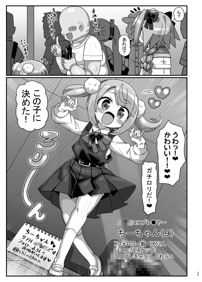 42cm巨根ヤリチンアストルフォくん男の娘コスプレイヤーがコスプレイヤーとパコる本 - サンプル画像 9