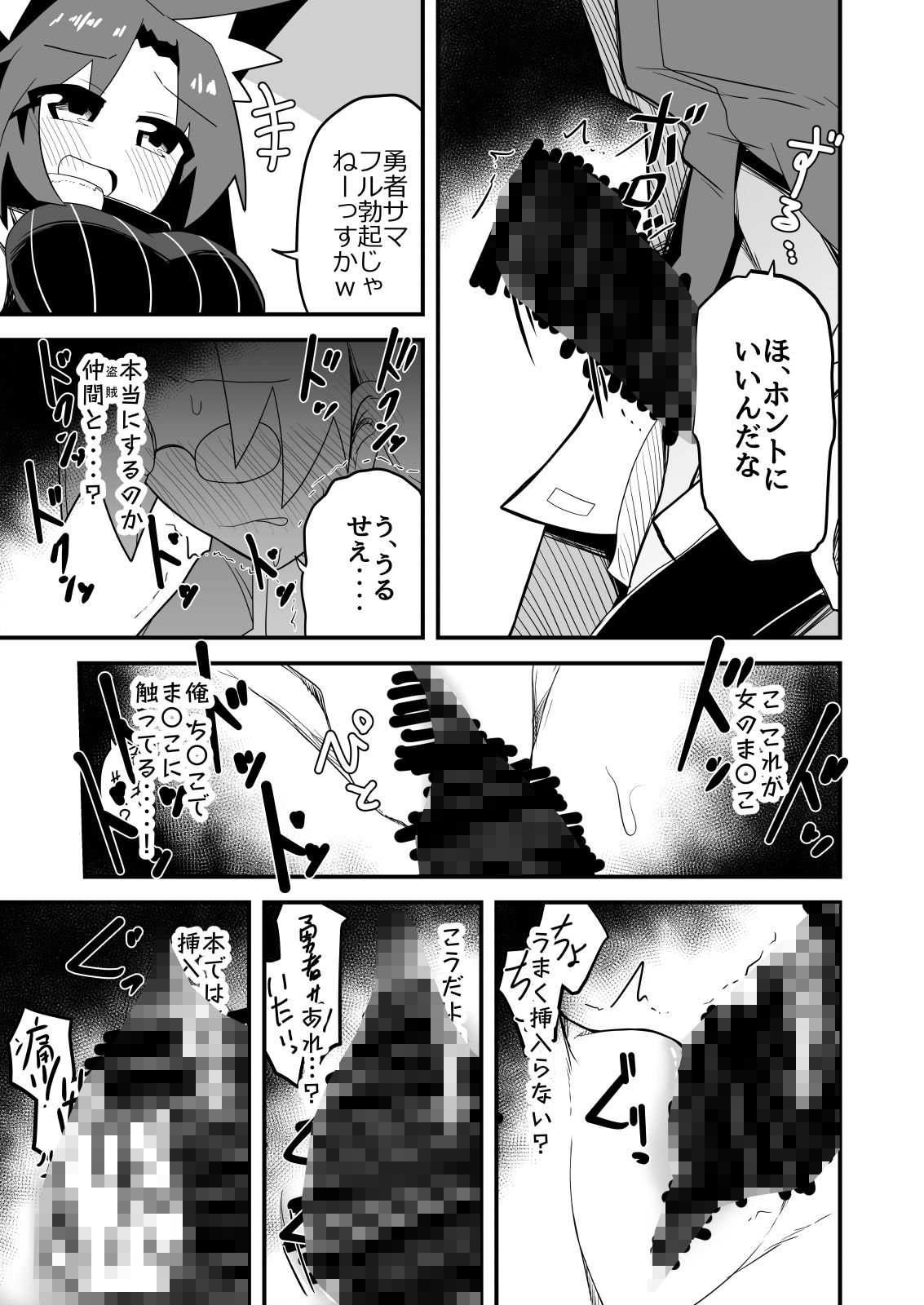 盗賊ちゃんが勇者サマの奴●に堕ちた理由 - サンプル画像 10