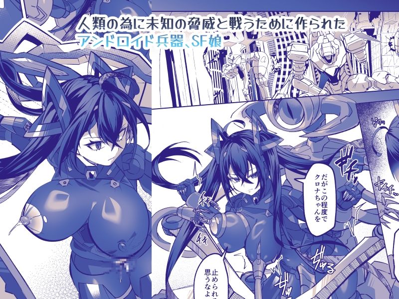 SF娘〜メカ少女部隊に配属された俺指揮官、ぴっちりスーツお姉ちゃんとハイレグ娘のパワーセックスで搾精される〜 - サンプル画像 1
