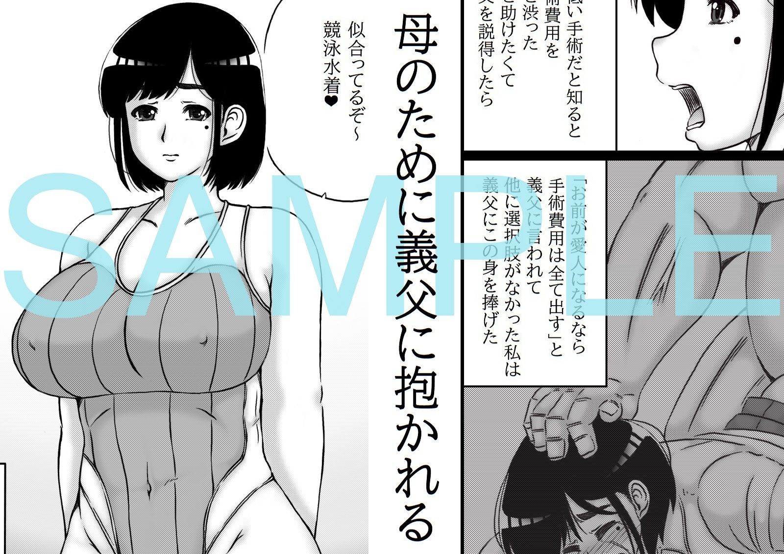 夏の義父と - サンプル画像 1